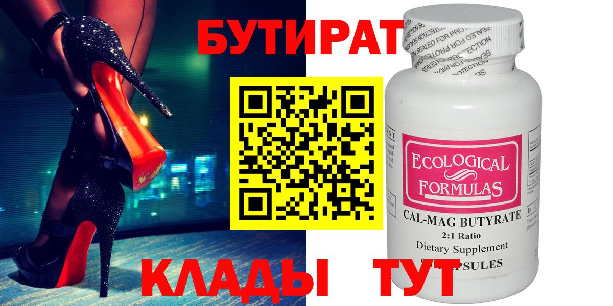 Улан-Удэ  БУТИРАТ бутик  БУТИРАТ  Вход с VPN 