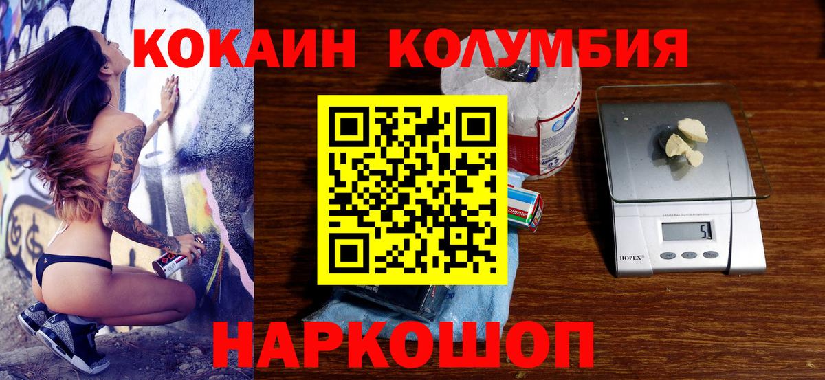 КОКАИН Колумбийский Улан-Удэ