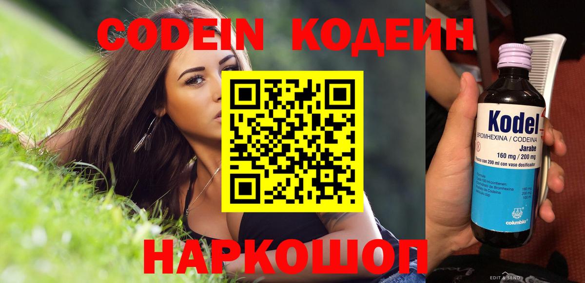 купить закладку  Кодеин напиток Lean (лин)  Вход с VPN  Улан-Удэ 