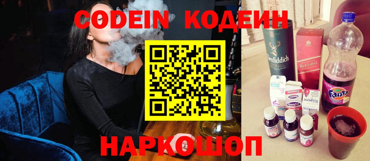 Кодеин Purple Drank Улан-Удэ