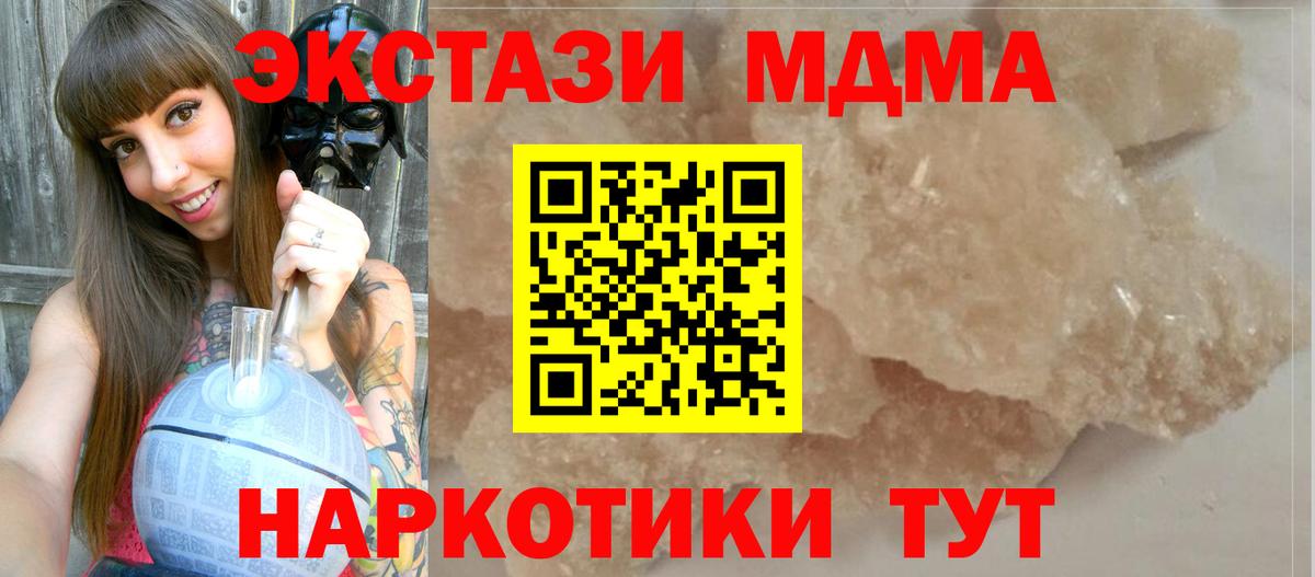 МДМА crystal  MDMA кристаллы  Вход с VPN  Улан-Удэ 
